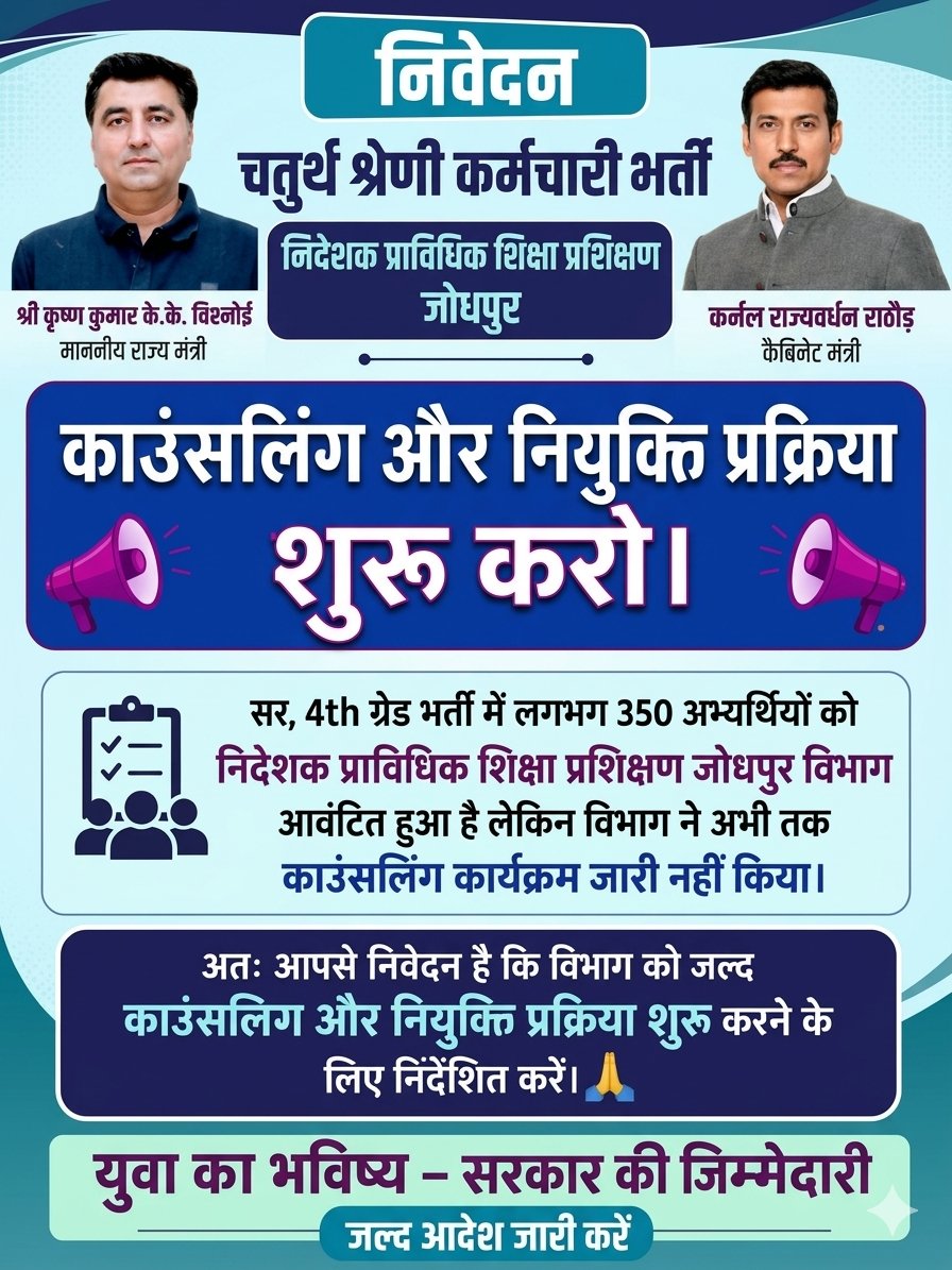 Naveen_meena_24's tweet photo. जब ARD ने चतुर्थ श्रेणी मे 4 सप्ताह मे काउंसलिंग और नियुक्ति प्रक्रिया पूर्ण करने का आदेश दिया है तो विभाग उसकी पालना क्यों नही कर रहे।
निदेशक प्राविधिक शिक्षा प्रशिक्षण जोधपुर वाले ना तो काउंसलिंग करवा रहे ना हि स्पष्ट जवाब दे रहे।
@RajCMO @Radhemahwa 
@Ra_THORe @kkvishnoibjp https://t.co/4Zg7ukmrwj