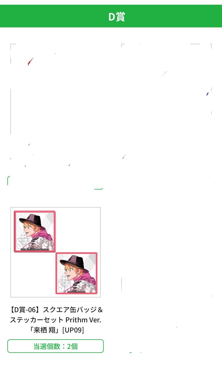 7Prince_tr_Z's tweet photo. @_0609_161 はじめまして、こんにちは
検索より失礼致します。
当方C賞翔、D賞翔2が当選しておりますがC賞レン、D賞レン・トキヤの3:3にて郵送交換は可能でしょうか？
ご検討のほどよろしくよろしくお願いします https://t.co/qKCLj793jt