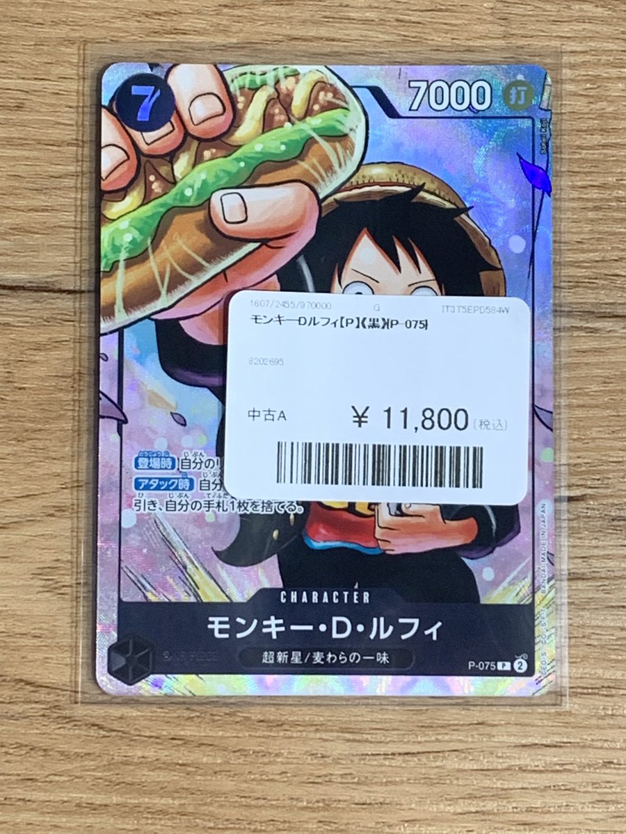 ✨🌟ワンピースカード 販売情報🌟✨〜 モンキーDルフィ（P-075