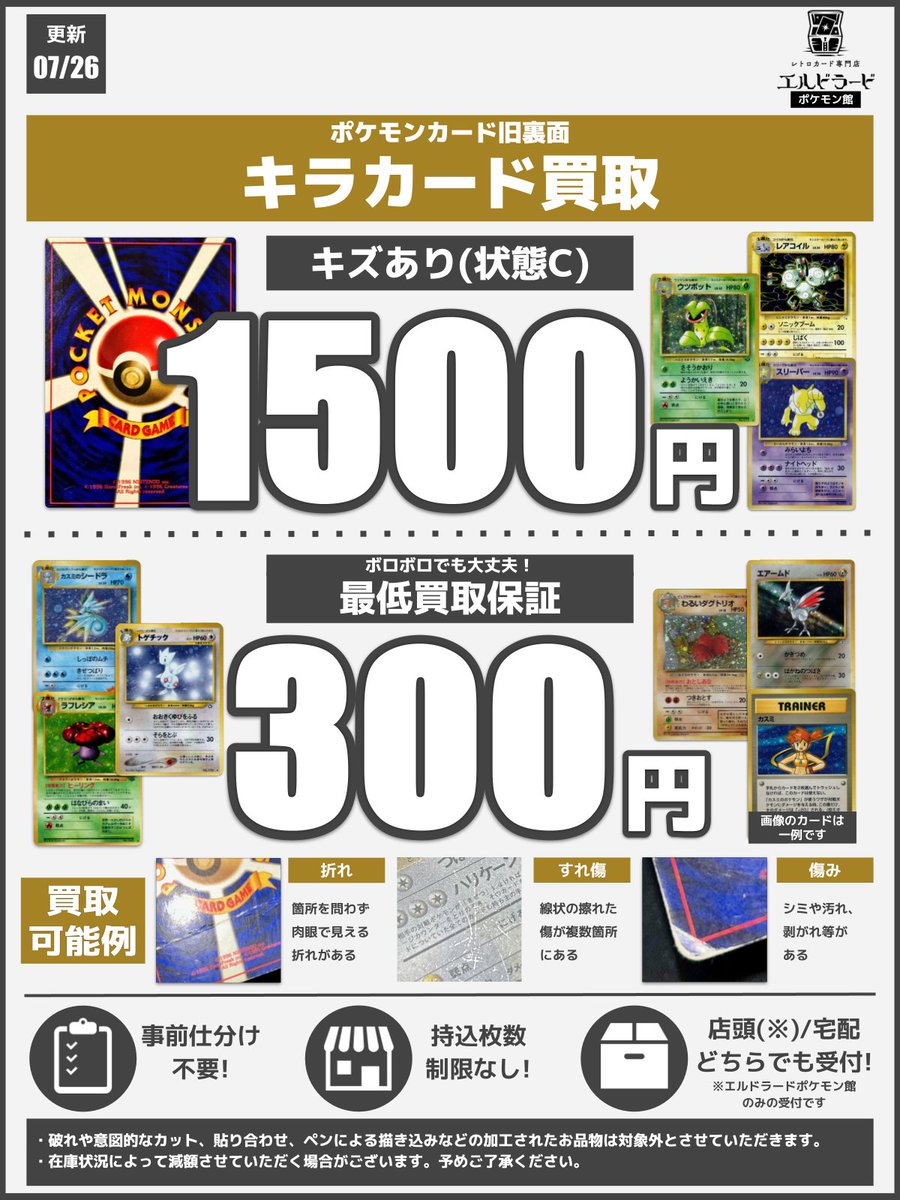 買取情報】(ポケモンカード旧裏) ✓リザードン(かえん) ✓カメックス