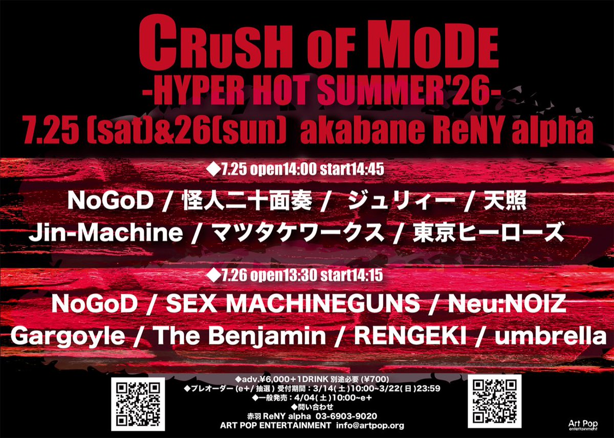 smgfire's tweet photo. 【 本日 】

赤羽に参ります。
CRUSH OF MODE、今年も呼んで頂きありがとうございます。

本日も全力で燃やしていきます🔥
HEAVY METAL🔥

━━━━━━━━━━━━━━

7/26(日)
@赤羽ReNY alpha

ART POP ENTERTAINMENT PRESENTS
“CRUSH OF MODE-HYPER HOT SUMMER’26-”
🔥DAY2

OPEN / START  13:30 / 14:15

出演
NoGoD / Gargoyle / SEX MACHINEGUNS / Neu:NOIZ / The Benjamin / RENGEKI / umbrella

📺配信アリマス
ツイキャス ¥3,000
チップ付き ¥3,500
https://t.co/0FAtFm4de0

HP: https://t.co/VUPum2QzuI