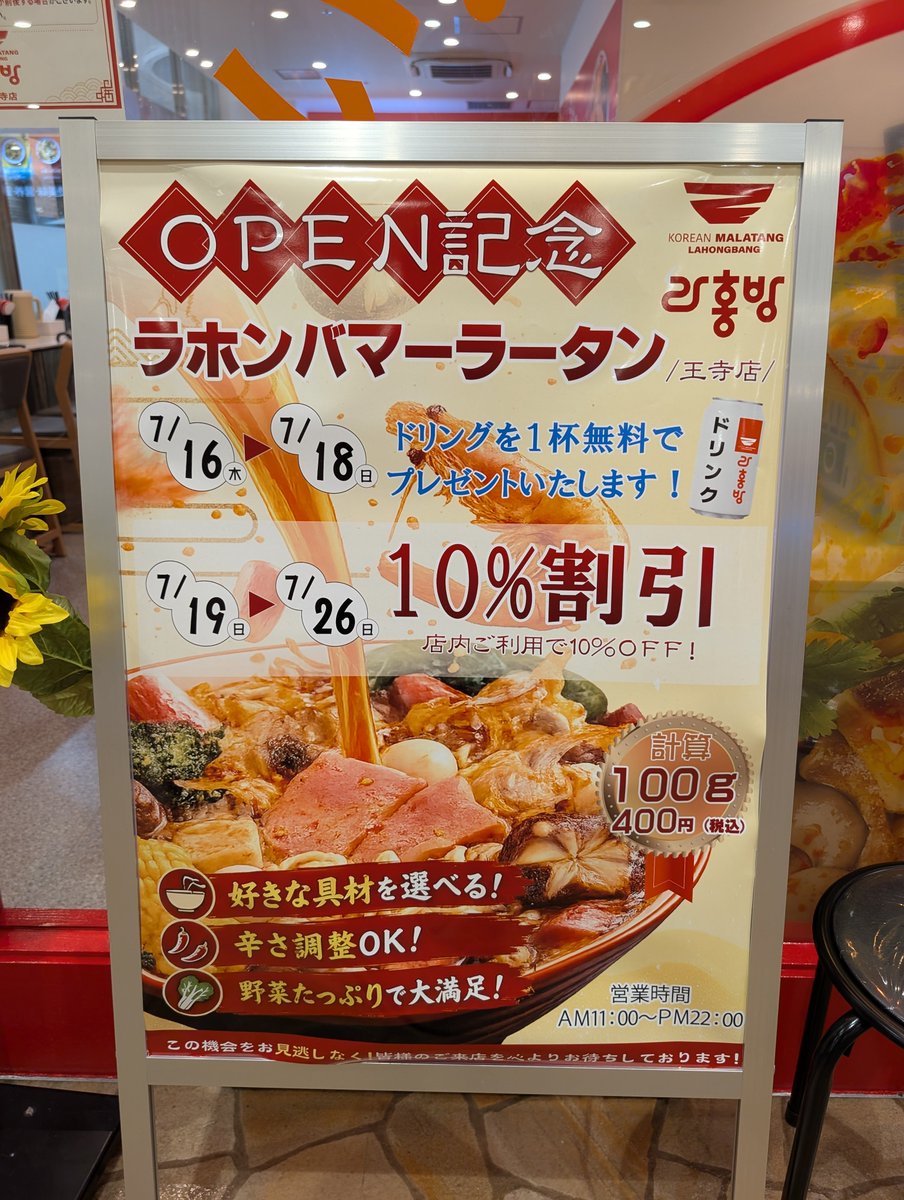 naranchuu's tweet photo. 【本日最終日🔥】
ラホンバマーラータン王寺店のオープン記念セールは本日まで！🍜✨
​お得に本格麻辣湯を楽しめるチャンスをお見逃しなく！気になっていた方はぜひ足を運んでみてくださいね。
​#麻辣湯 #王寺町 #奈良グルメ #奈良 #開店情報 https://t.co/yvj0E2GZr9