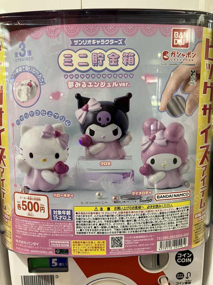 🆕新入荷🆕 ⭐️サンリオキャラクターズ ミニ貯金箱 夢みるエンジェル