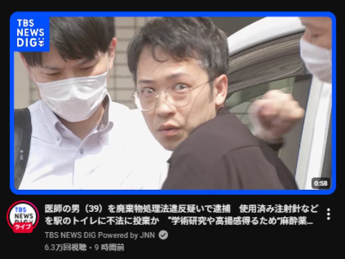 riko_uchida's tweet photo. ガチガチの変態医師　逮捕！！

「死ぬ死ぬー！」

変態すぎる医師が逮捕された。

麻酔科医（39）は外出時はお母さんが付き添うマザコンだった。

普段から麻酔薬を自分に打つ習性がありいろんな薬を自分の体に打ち込むのが好きな変態さん。

駅トイレでプロポフォールを自己注射して「死ぬ死ぬー！」と絶叫し、使用済み注射針8本と麻酔薬の瓶を不法投棄した容疑で逮捕された。

変態医師は国が許可していない薬の限界が知りたくて多めに打ったと供述している。

えぇ...もう写真の目がイッちゃてる...