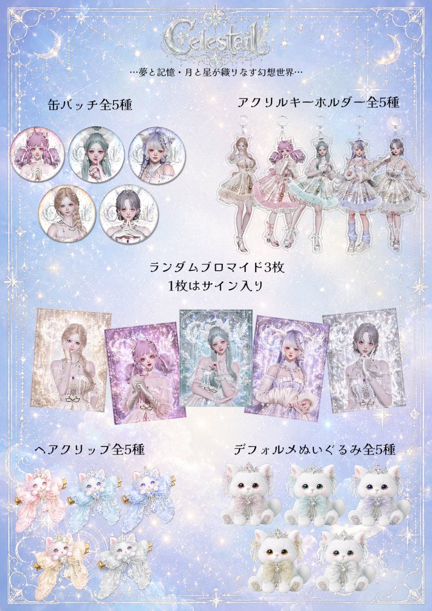 Celestail_Dream's tweet photo. ♡┈┈┈♡┈┈┈♡┈┈┈♡┈┈┈♡
        …メンバー公開限定グッズ…

グッズご希望の方はこの投稿のリプ欄に
🐾☁️をコメント！！
DMにてお届け！ブロマイドはランダム3枚でお届けいたします♡

♡┈┈┈♡┈┈┈♡┈┈┈♡┈┈┈♡

#Celestail_  #キラパラ https://t.co/MYqpoTDdgu