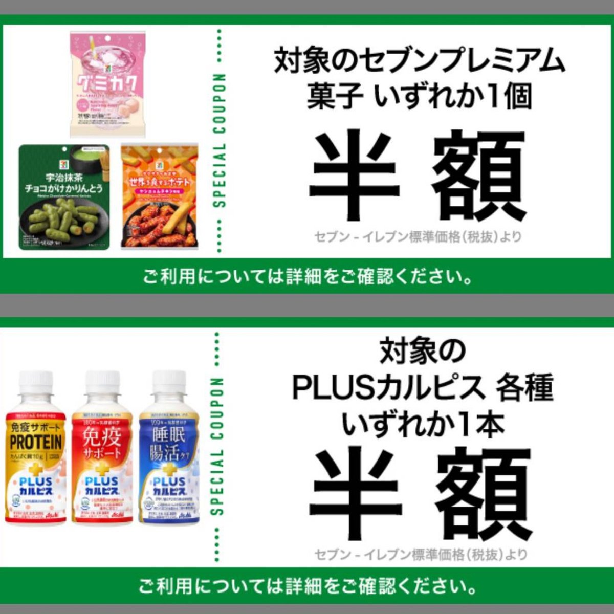 twi31539's tweet photo. セブンイレブン
無料＆半額クーポン回収

数店まわるミッション、、🥵

カントリーマアムはパッケージ違いでどれでもよくて、味はみんな同じだとか

仕事で外回りしてる時コンビニのトイレを借りるんだけど、出来るだけ何か買うようにしてて、これ安いから明日から2〜3個買います

#コンビニ雑談 https://t.co/GDbdPK36pQ