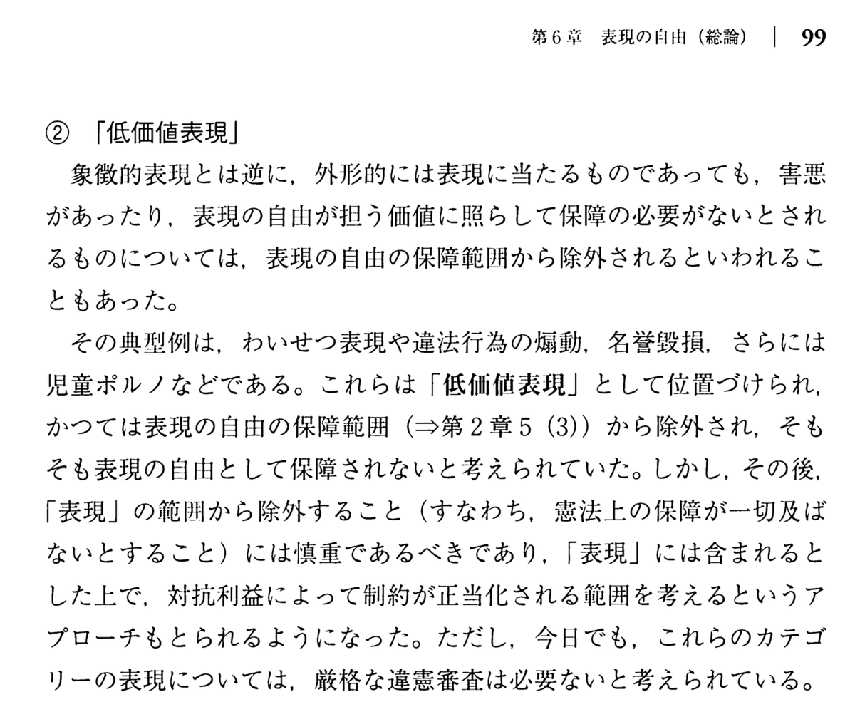 okumuraosaka's tweet photo. 「低価値表現」だよ

曽我部「日本国憲法」放送大学教材 https://t.co/2s75XeEVz4