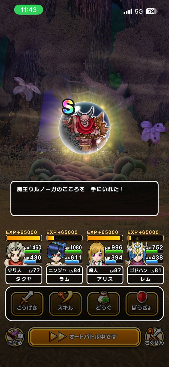 o7lbOf8792rJtO2's tweet photo. ひとつＳ出るとその後はＳ出やすくない🧐

#ドラクエウォーク https://t.co/Wnygnp3nUK