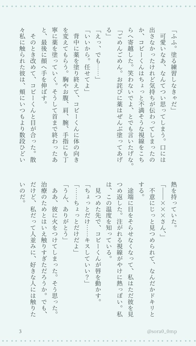 sora0_0mp's tweet photo. ひどい日焼けをした👓大佐に薬を塗ってあげる話
#OPプラス https://t.co/3atRYBTH8f