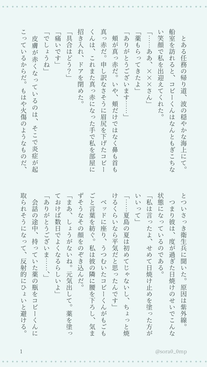 sora0_0mp's tweet photo. ひどい日焼けをした👓大佐に薬を塗ってあげる話
#OPプラス https://t.co/3atRYBTH8f