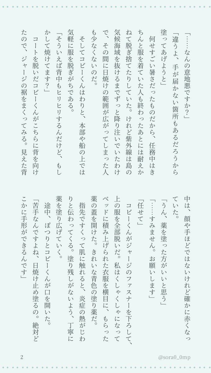 sora0_0mp's tweet photo. ひどい日焼けをした👓大佐に薬を塗ってあげる話
#OPプラス https://t.co/3atRYBTH8f