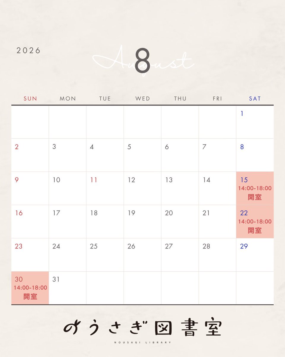 nousagi_lib's tweet photo. 8月の開室カレンダーです。 
8月9日でのうさぎ図書室は1周年を迎えます。
2年目もよろしくお願いいたします。  
・駐車場1台（図書室の前に駐車可能） 
・本の貸出もできます（ひとり3冊まで、3週間） 
・図書室の蔵書は以下リブライズから検索可能。 https://t.co/P2vaTn6qWD 
#小田原 #私設図書館 https://t.co/sWFWgkLeaG