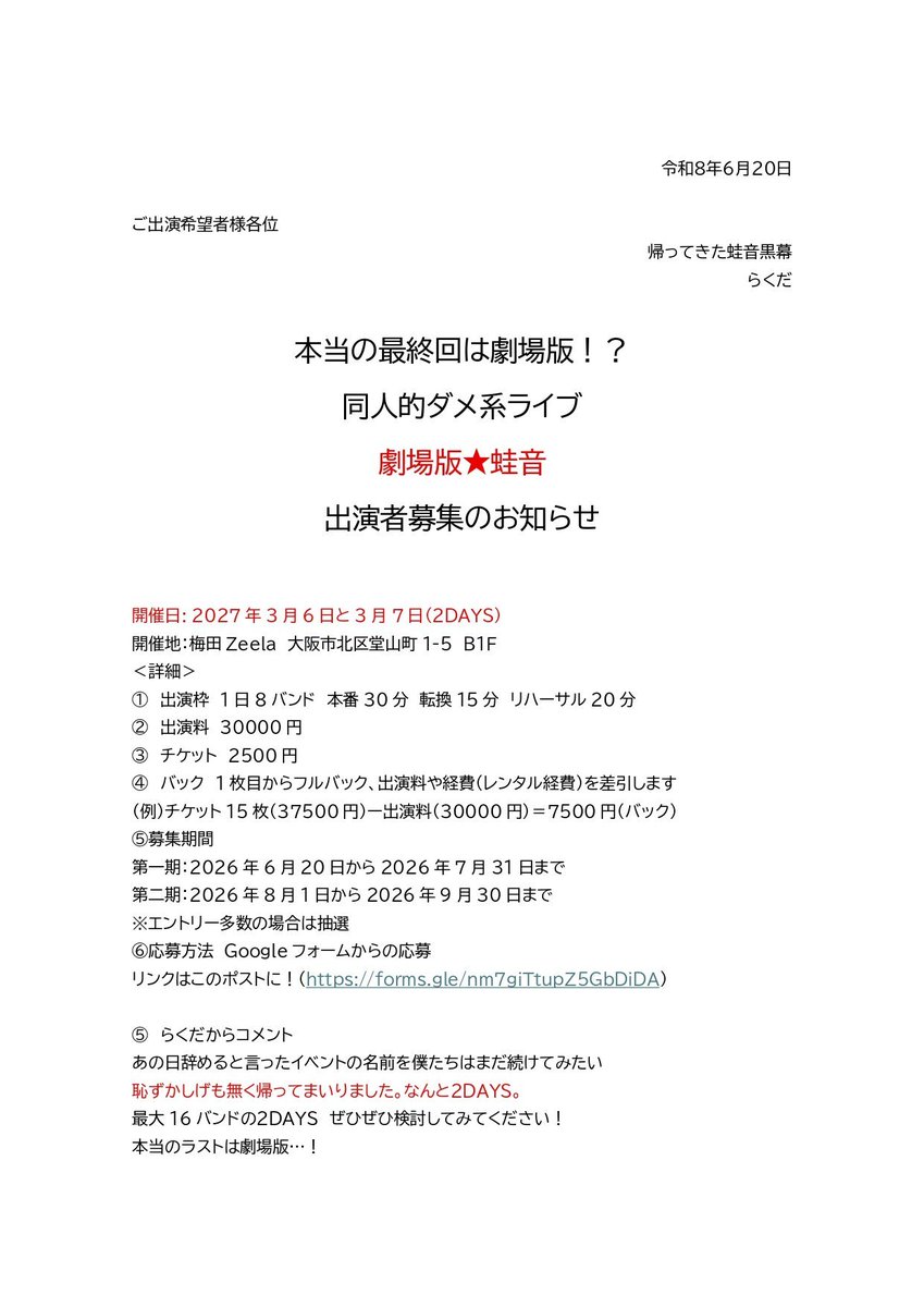 frogsong2014's tweet photo. 【劇場版★蛙音参加募集のお知らせ】

あの日辞めると言ったイベントの名前を僕たちはまだ続けてみたい。

なんと蛙音２日限りの大復活です。
なんでやねん。

もしも出演してやってもいいなって思ったらぜひご応募ください！

参加申し込みは下記グーグルフォームへ

https://t.co/o10s6RLsfX https://t.co/NeDn208xxV