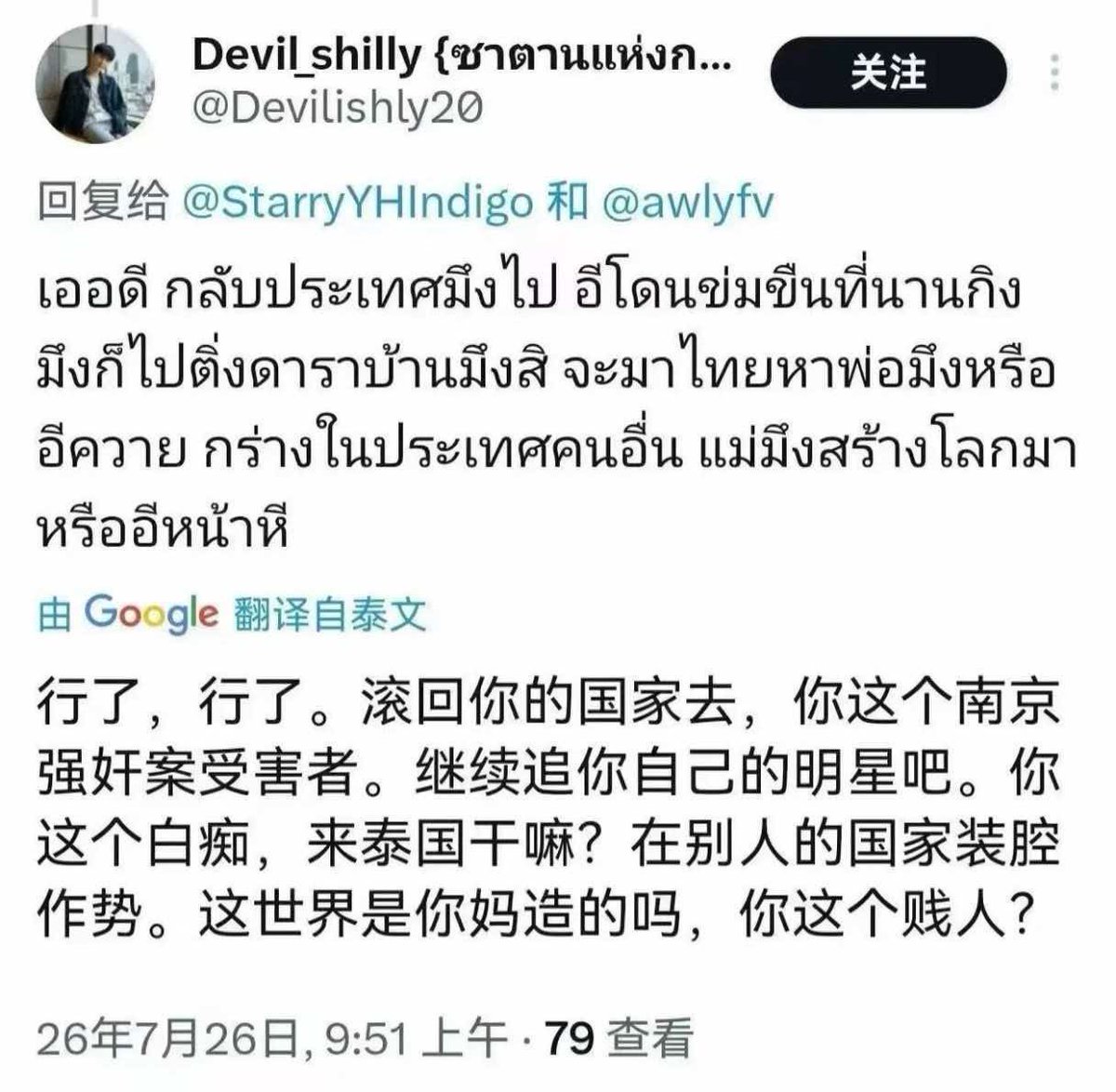 qingyanrs's tweet photo. 泰国人都是这种货色吗？？南京大屠杀都能成为你攻击的利剑那你活在这世上真是罪过！！你个有妈生没教养的流浪狗！这么想被强奸就去日本啊，他们很乐意帮你实现这个愿望！中国人是你祖先知道吗？你个杂交的野种！臭水沟一样的国家除了一群死gay就是你们这群死人！！！ https://t.co/LyFVBHLKbt