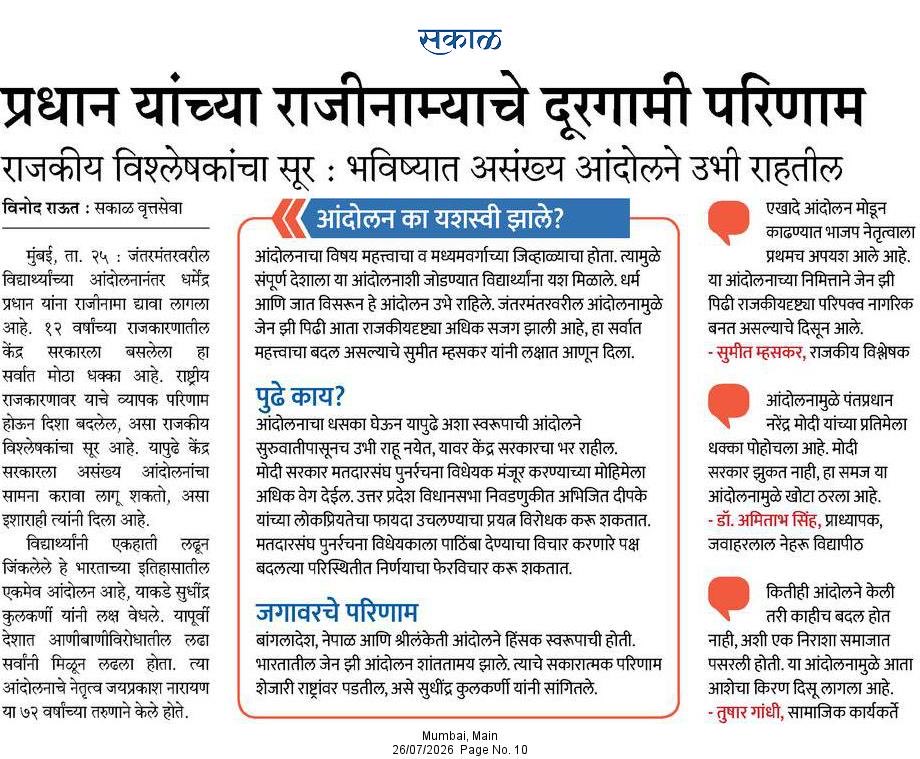 rautvin's tweet photo. दिल्ली आंदोलनाच्या यशाचा आगामी राजकारणावर काय परिणाम होणार ?

@SakalMediaNews 
@RahulGadpale 
@sumeetmhaskar 
@AmitaabhSingh 
@TusharG 
@alibhojani_ https://t.co/tvvAW42Z8I