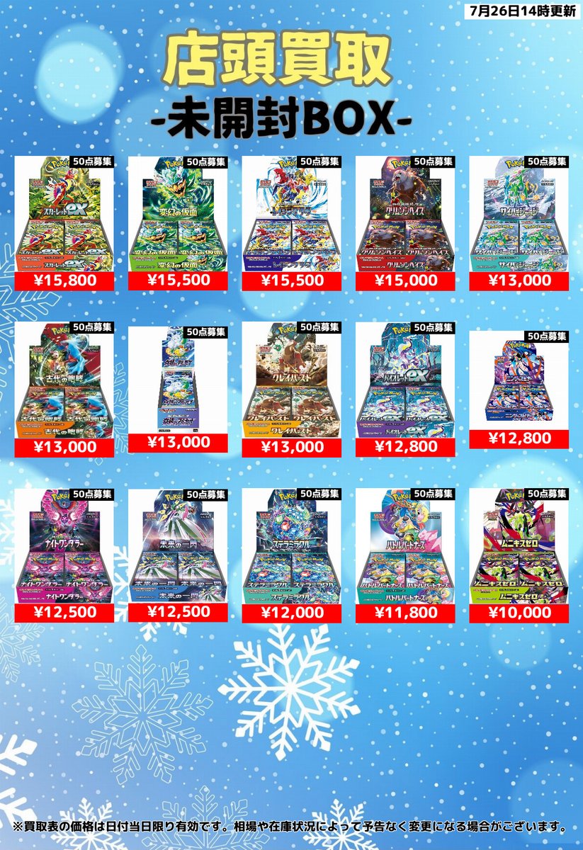 ⚡未開封BOX 強化買取⚡】 ポケモン未開封BOX・激アツ買取中🔥 絶版品
