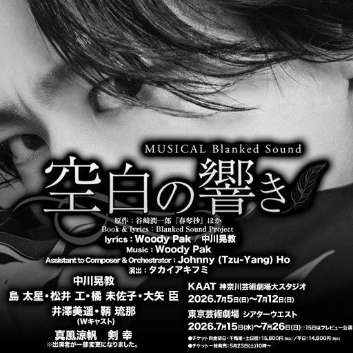 BlankedSound_mu's tweet photo. ミュージカル『空白の響き』Blanked Sound
公演グッズ オンライン受付 開始‼

期間限定で、公演グッズのオンライン受付📱💻をいたします。
👇
https://t.co/zK0OtPR7MJ

お支払い方法は「銀行振込」「クレジットカード決済」がご利用いただけます。

「Blu-ray📀予約」と「公演グッズ🎁」で受付URLが異なります。
上記URLからか、
下記のフォームよりお願いいたします。

◇Blu-ray予約
https://t.co/3696LtkUHB

◇公演グッズ オンライン受付
https://t.co/i6BPvIg0Ls

予約・受付が完了しましたら、必ず自動返信にて完了メール✉が届きます。
支払方法なども記載のあるメールですので、もし未着の場合は必ずお問い合わせをお願いいたします。

#空白の響き
