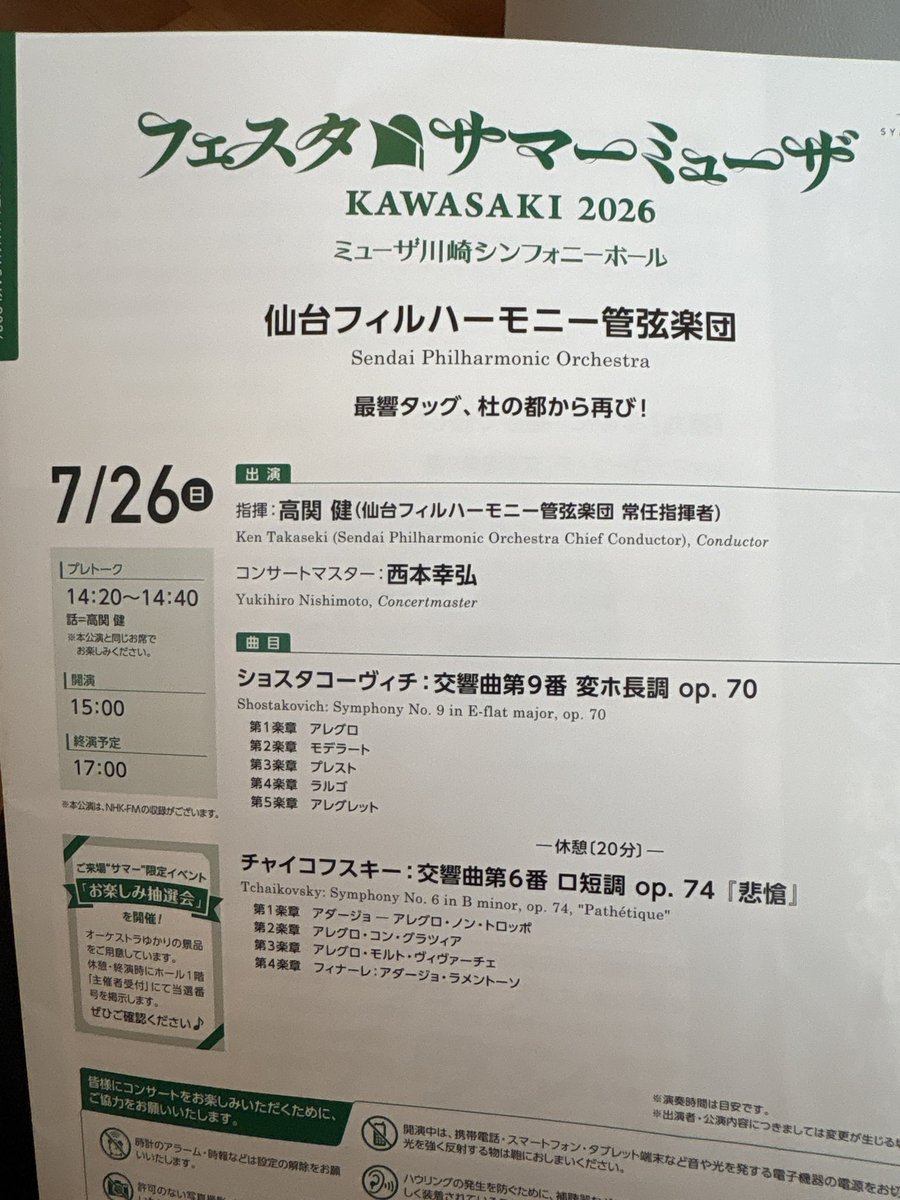 nakofg's tweet photo. ファゴットを吹く側だとかなり🫨🫨🫨なプログラムですが、6月サントリーに行けなかったので今日はお伺いしました
 #仙台フィル https://t.co/YQRx5SHQnn