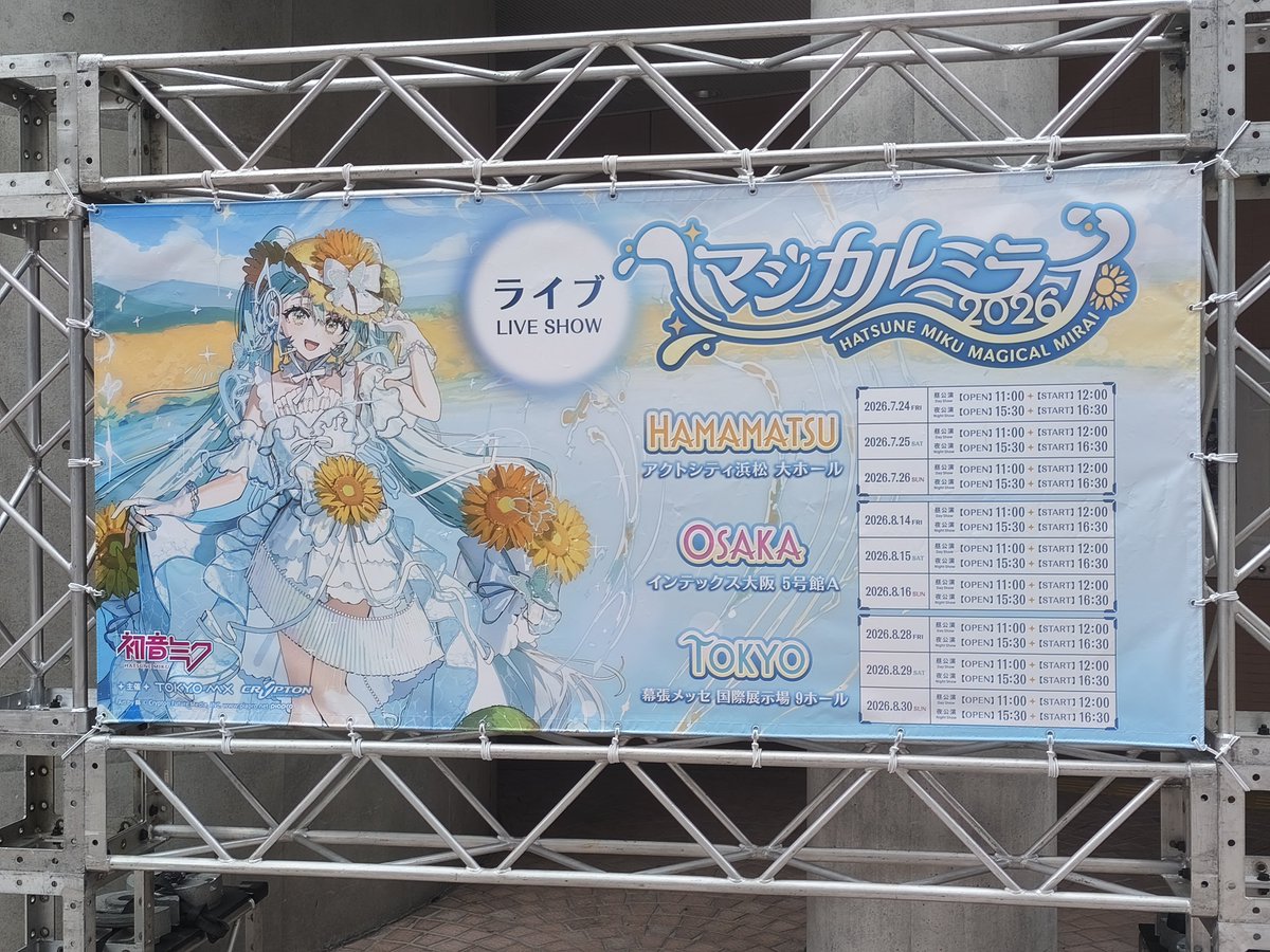 DENden_shadow's tweet photo. 来たぜ！マジカルミライ！ https://t.co/aXs47MridJ