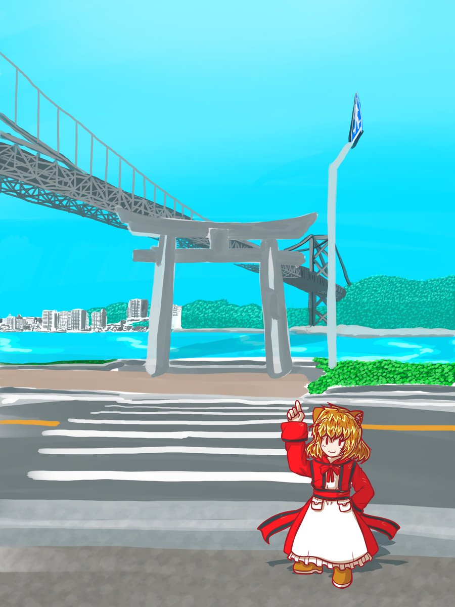 _0042270624672's tweet photo. #絵描きさんと繋がりたい　#イラスト好きさんと繋がりたい　#イラスト　#art #illustration 依那と山口県の関門海峡 https://t.co/FtVO5q1KnZ
