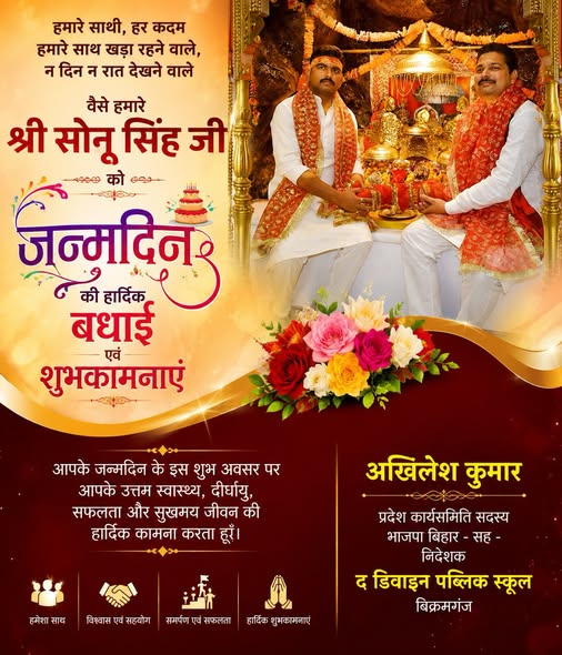AUTHOR_AKHILESH's tweet photo. हमारे साथी, हर कदम पर साथ निभाने वाले, दिन-रात संगठन और समाज के कार्यों में समर्पित रहने वाले श्री सोनू सिंह जी को जन्मदिन की हार्दिक बधाई एवं अनंत शुभकामनाएं।
#HappyBirthday #SonuSingh #जन्मदिन_की_हार्दिक_शुभकामनाएं #AkhileshKumar #BJPBihar #Bikramganj #Rohtas https://t.co/M7xCBk9A1n
