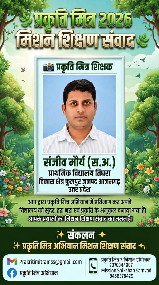 Sanjeevm800's tweet photo. 🌳 #प्रकृति_मित्र 🌳
Name - Sanjeev Maurya 
@shikshansamvad  @teachersclubup @UNEP @eriksolheim @DEFCCOfficial @basicshiksha_up @Rupendersingh02
साभार- टीम प्रकृति मित्र 
मिशन शिक्षण संवाद
#EkPedMaaKeNaam https://t.co/xo2te4rIF0