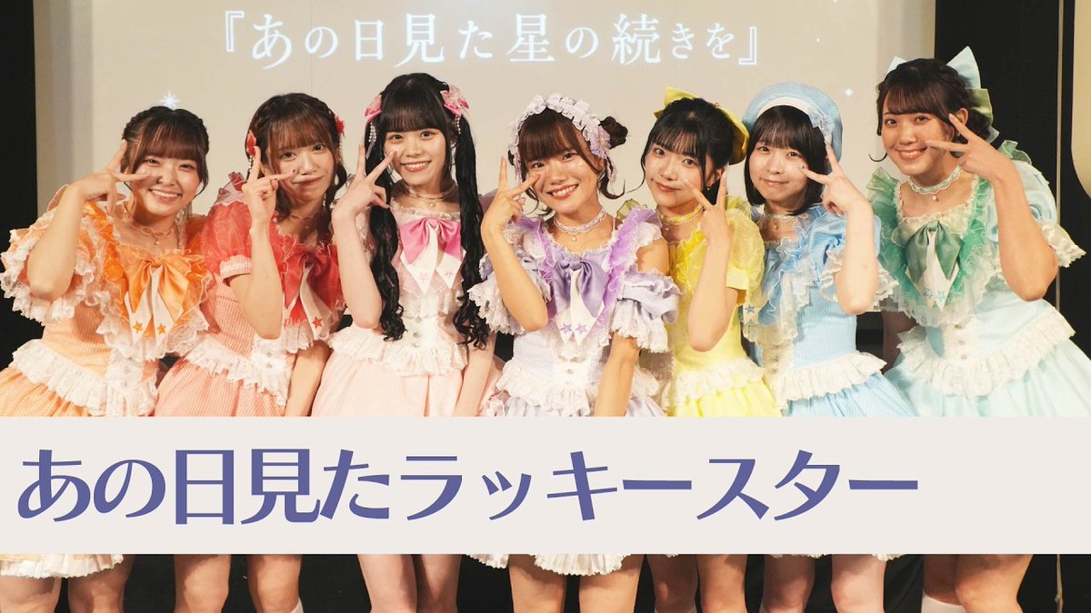 shibuya_duo's tweet photo. 2026年7月7日公演💫
現体制終了公演「あの日見た星の続きを」
あの日見たラッキースター(@anst_77)の皆さんからコメントが届きました！
トークテーマは「この夏挑戦したいこと！」
現体制終了後もメンバーの皆さんの夏は楽しくなりそうです🌻
ぜひチェックしてみてください！
https://t.co/7mq5ylAbHC https://t.co/CjlkXKHV8j