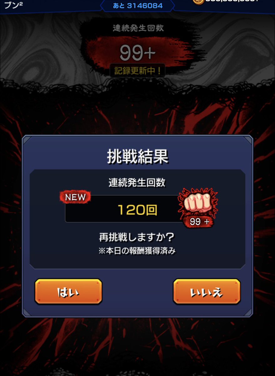 TD_BNBN's tweet photo. 黒閃チャレンジは120回で一旦終了💨
上には上がいらっしゃるようで
#モンスト https://t.co/0MgSFzwi0v