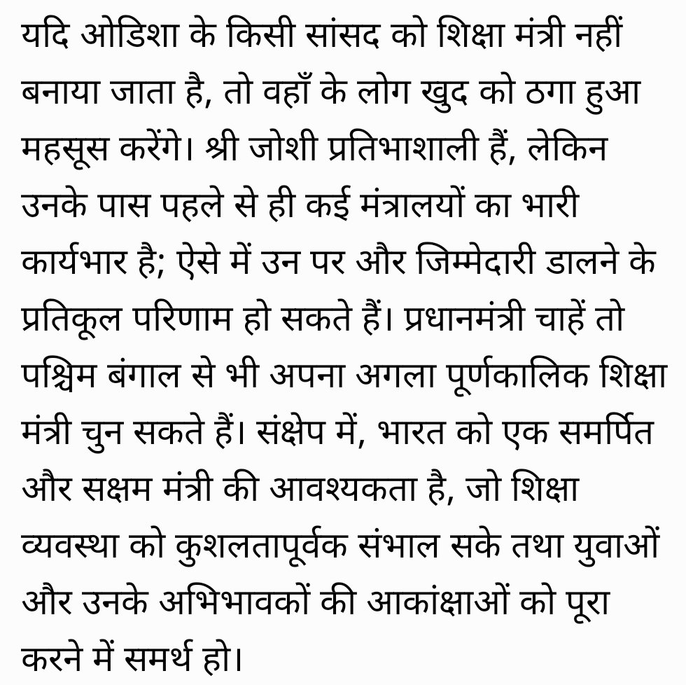 sarkar_prashant's tweet photo. @narendramodi @PMOIndia @AmitShah @rajnathsingh @NitinNabin @BJP4Odisha @EduMinOfIndia https://t.co/ZwmSjJsv4i