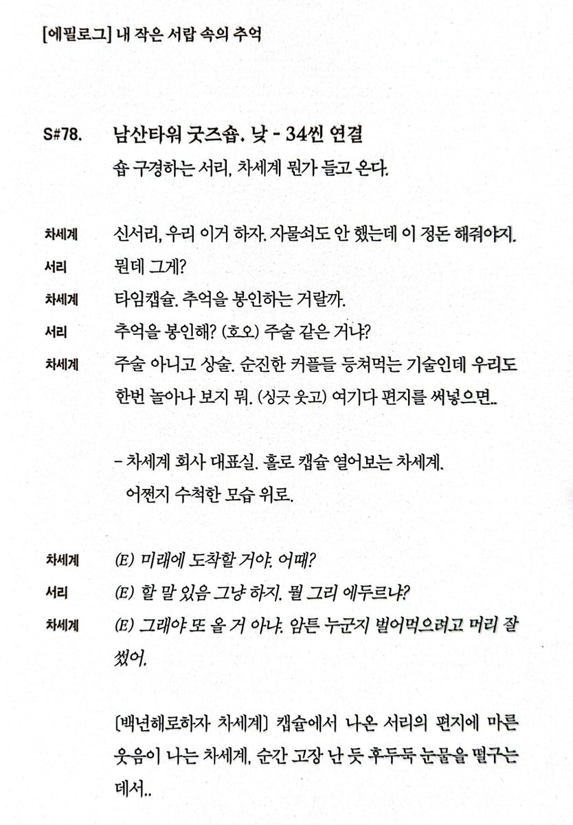 l0ve_neenee's tweet photo. 삭제되서 진짜 아쉬운 씬 2개
서리��� 하백신께 차세계의 안위를 빌엇던 장면과 남산타워에서 타임캡슐에 [백년해로하자 차세계] 라고 편지쓴 거.. 서리 마음 보여주는 씬인데 삭제되서 너무 아쉬움 😭 https://t.co/l8MMEH6Upu