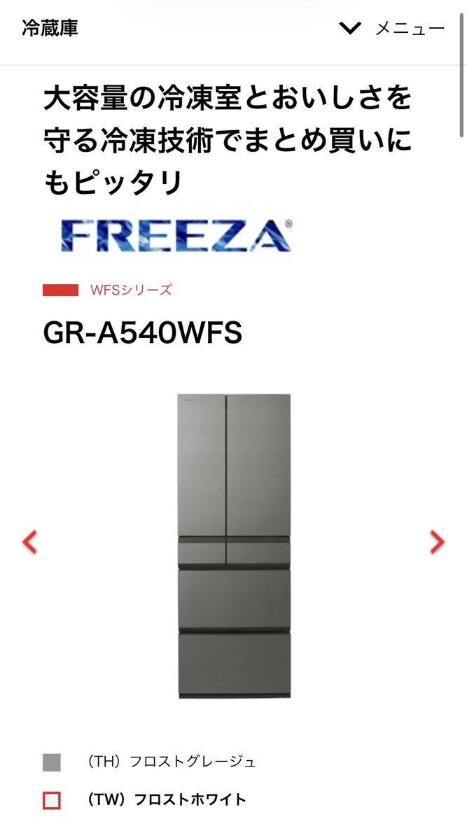 NakakuraVRC's tweet photo. 最近フリーザの家系が冷凍や冷却系から名前が来てると話が出て、そういえば東芝にベジータって冷凍庫あったなと思い調べたらフリーザもあったんですね https://t.co/Ge04pS5fal