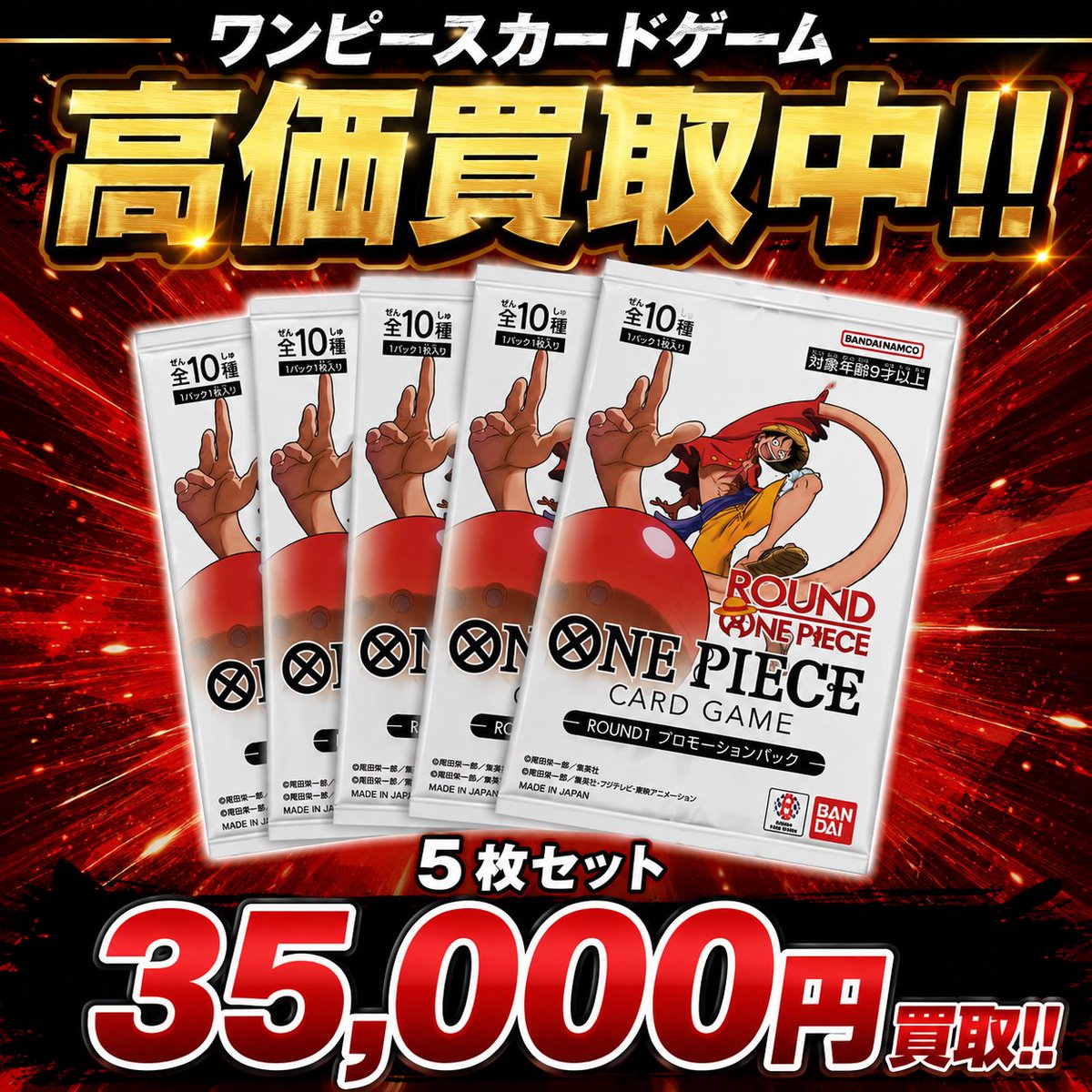 🎳ONE PIECE × ROUND1 コラボ🎳 プロモ未開封パック ※5枚セット
