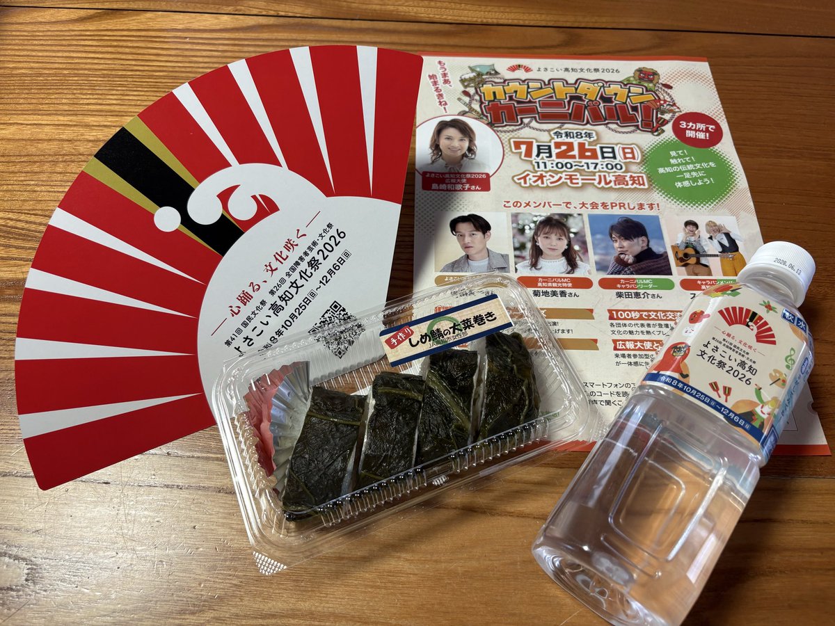 mori19892013's tweet photo. 2026.7.26
久しぶりにお会いできた方もいて、
参加できてよかった
美味しいご飯も食べれました

#よさこい高知文化祭2026
#カウントダウンカーニバル https://t.co/sUsq8vhvc4