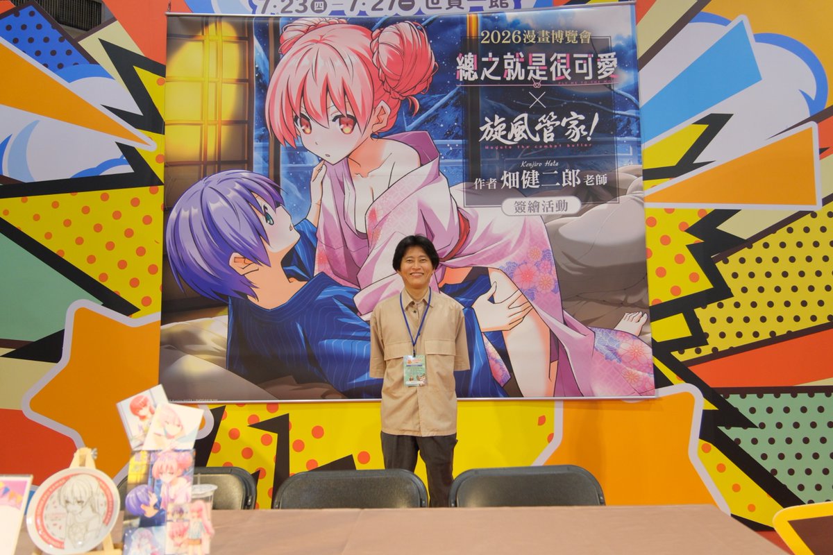 hatakenjiro's tweet photo. サイン会は無事終わりました！
台湾の皆様、ありがとうございました！ https://t.co/iFnACFYJj7