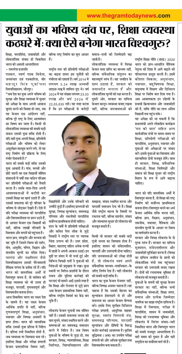 bipin_rn's tweet photo. युवाओं का भविष्य दांव पर, शिक्षा व्यवस्था कटघरे में: क्या ऐसे बनेगा भारत विश्वगुरु?
@narendramodi @AmitShah @dpradhanbjp @myogiadityanath @AnupriyaSPatel @nitin_gadkari
  @akhileshyadav @dimpleyadav @sonker_ragini @vbspu_official @1Hemanttiwari @RahulGandhi @abhijeet_dipke https://t.co/7DKfXtxXTp