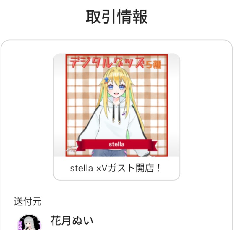花月ぬい🌙🧸vクリエイター tweet media