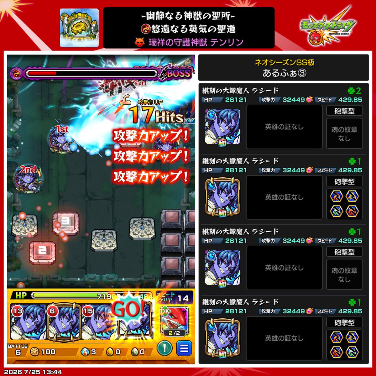 arisangame's tweet photo. 神獣テンリン編ソロクリア
今回も無事ソロでクリアマーク完了☑️ https://t.co/tSWrve2H5h