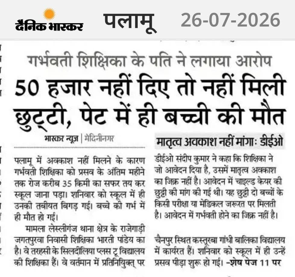 jharotef's tweet photo. यह नतीजा है पदाधिकारी को एक ही जिले में इस पद से उसे पद पर बैठाने का..
पहले महानुभाव DSE बनकर शिक्षकों को लूटते थे अब DEO बनकर लूट रहे हैं। 
आखिर यह कैसा ट्रांसफर है भाई ...

केवल कुर्सी क्यों बदल गया वह भी नहीं बदला जात���।
@JepcJharkhand 

@HemantSorenJMM https://t.co/frBuQw6cjr