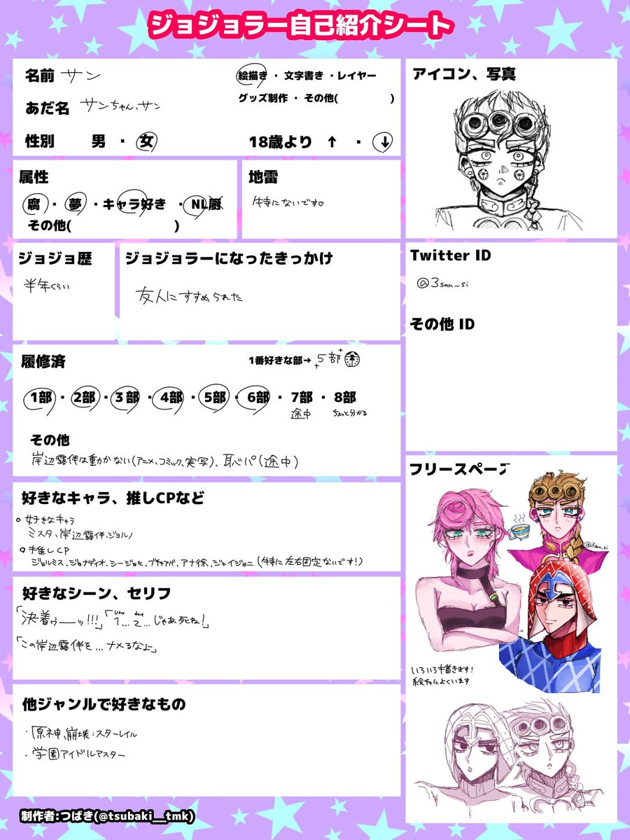 3san_si's tweet photo. #ジョジョ絵描きさんと繋がりたい
#ジョジョラー自己紹介シート

サーチバン受けてるので反応するか不安なんですけどやってみます🥲
全反応回ります！よろしくお願いします🙏 https://t.co/QtHYW7Ay9J