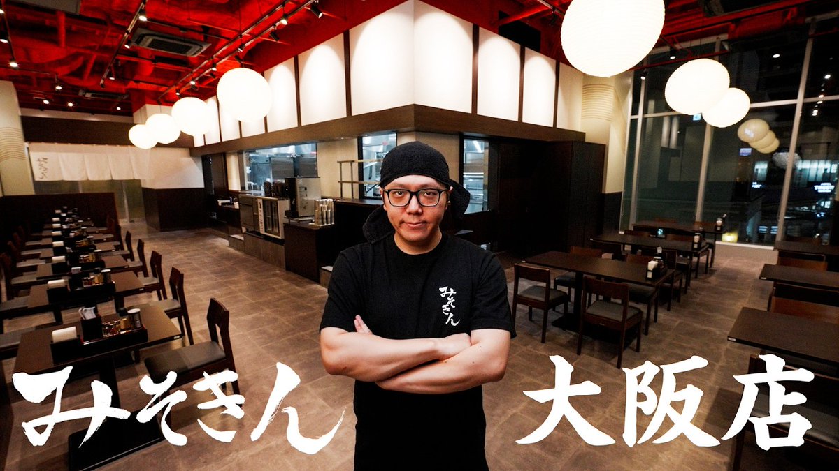 ytranking's tweet photo. ヒカキン、8月1日（土）オープンの「みそきん」大阪店を公開
規模は過去最大に

▼記事
https://t.co/b2h3UJroxf

・関西初出店は天王寺のあべのキューズモール4階
・厨房は池袋店の4倍で、席数も過去最多
・カウンターをなくし全てテーブル席に
・完全予約制で、すでに初回受付分は終了 https://t.co/GVNnrxeHNV