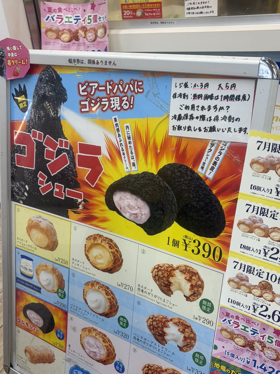 SuzuNoname's tweet photo. 通りすがりに目に入って気になったゴジラシュー
美味かった(*´﹃｀*) https://t.co/YCp6l3gl62