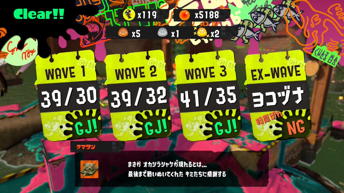 Nusu_Spla3's tweet photo. これさ、金ウロコ2個出たけど連合じゃない時って最大金ウロコ何枚出るんだろ https://t.co/DTYGMBwXOY