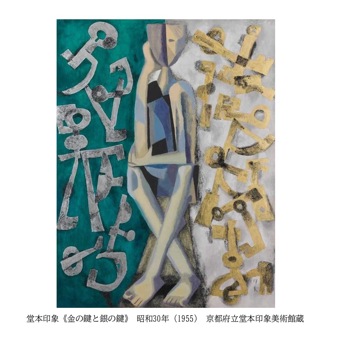 堂本印象美術館 on X: 