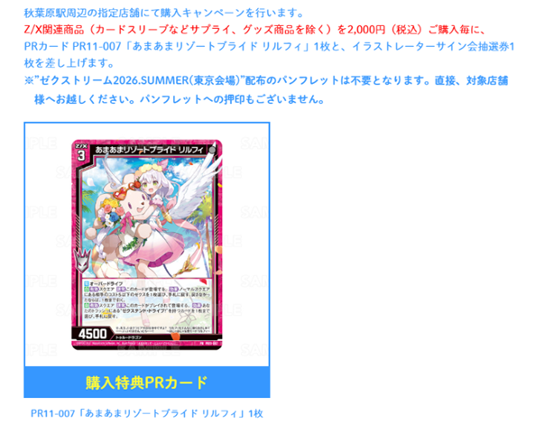ご好評につきゼクス購入キャンペーンのPRカードとサイン抽選券終了しま