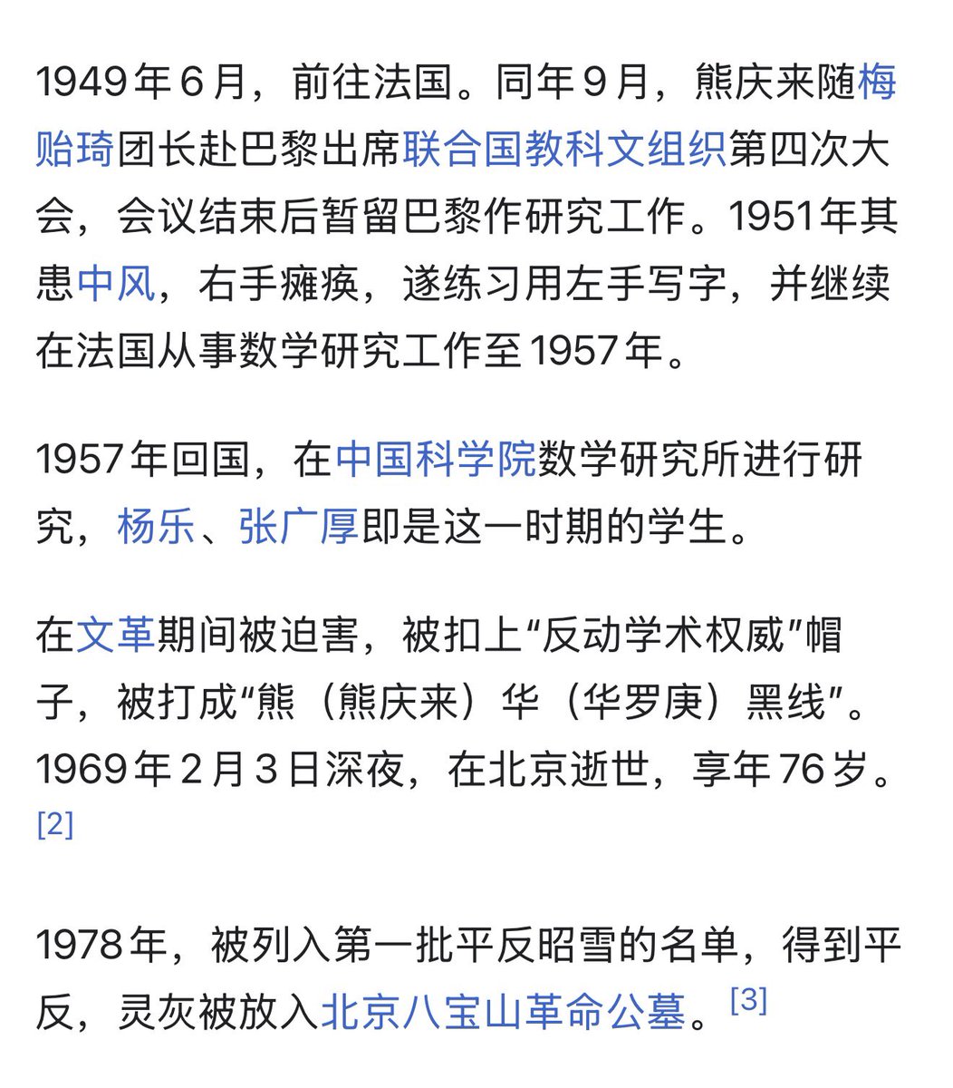 BingLiu34173809's tweet photo. 中国第一个从法国回来的数学家叫熊庆来，文革时候给弄死了。 https://t.co/JWpfMf4w0k