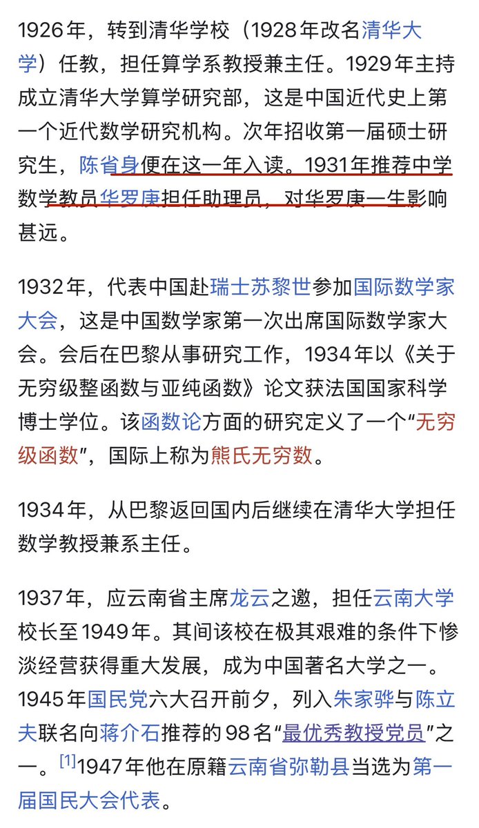 BingLiu34173809's tweet photo. 中国第一个从法国回来的数学家叫熊庆来，文革时候给弄死了。 https://t.co/JWpfMf4w0k