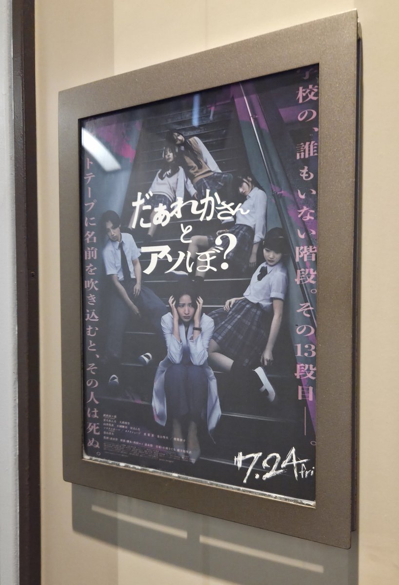 HEAT_110's tweet photo. 映画やじうま だぁれかさんとアソぼ？ https://t.co/S0jG2OJt82