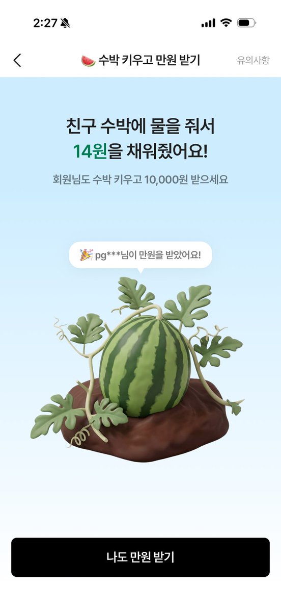 applekitty_'s tweet photo. @trx15w17 14원 채워드렸어요! 

(🔗수익성 링크입니다.)

🍉 수박 키우기 도와줘! 친구가 도움을 요청했어요!
클릭만 해도 현금을 채워줄 수 있어요!

https://t.co/19pPPSQX4A https://t.co/Q34EyiNg9I