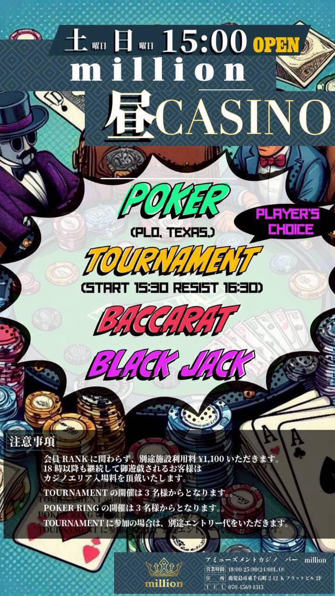 土日15:00〜OPEN☀️ 【昼CASINO】開催中🎰 ♠️POKER（PLO / TEXAS