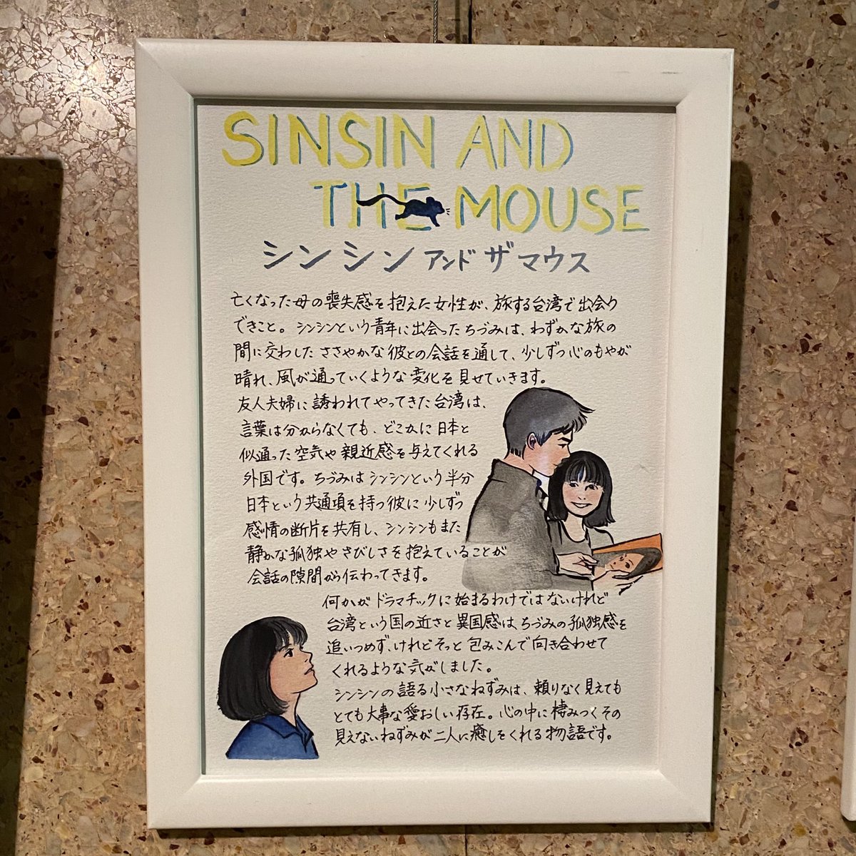 yu633204's tweet photo. 『シンシン アンド ザ マウス／SINSIN AND THE MOUSE』（シネスイッチ銀座）台北の風景と美味しそうな食べもの、しっとり優しい雰囲気とゆっくり流れる時間に癒された。じんわりじんわり。会わなくなった人や会えなくなってしまった人、いろんな人の声を思い出してみたりした。 https://t.co/SRMFxYT5Sn